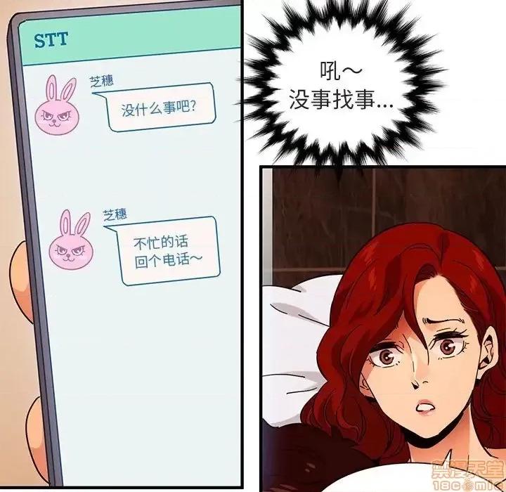 闯入我们家的H先生 保镳真难当 45 第66页