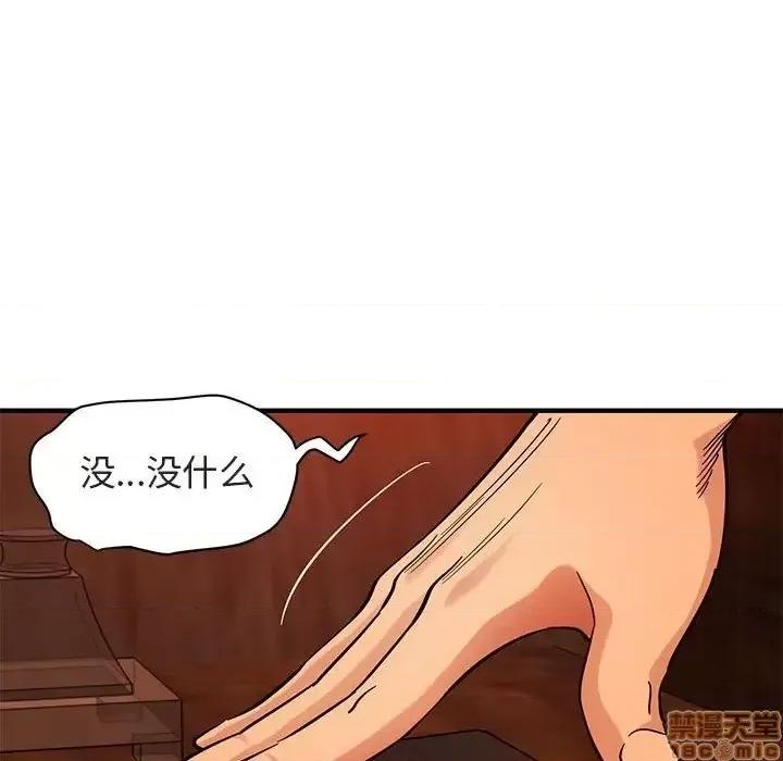 闯入我们家的H先生 保镳真难当 45 第68页