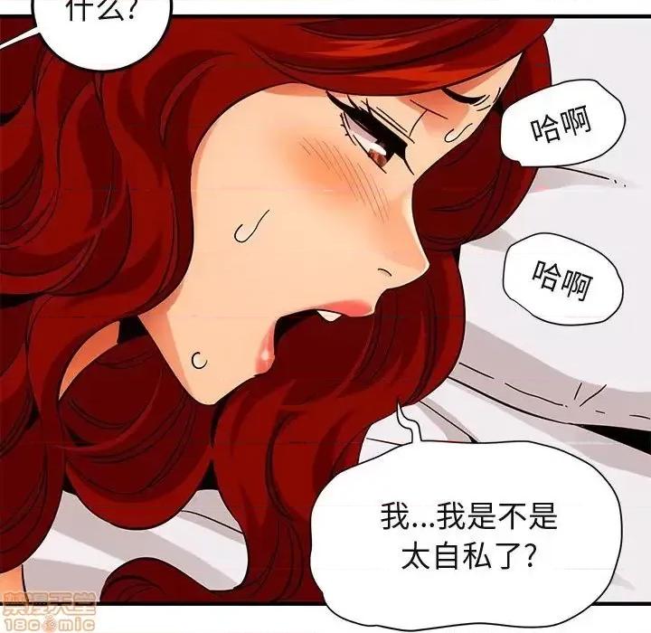 闯入我们家的H先生 保镳真难当 45 第86页