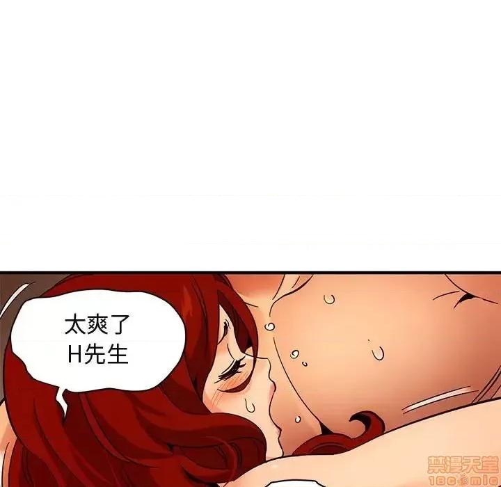 闯入我们家的H先生 保镳真难当 45 第98页