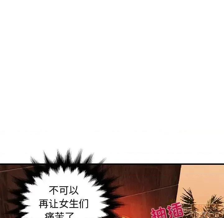 闯入我们家的H先生 保镳真难当 45 第104页
