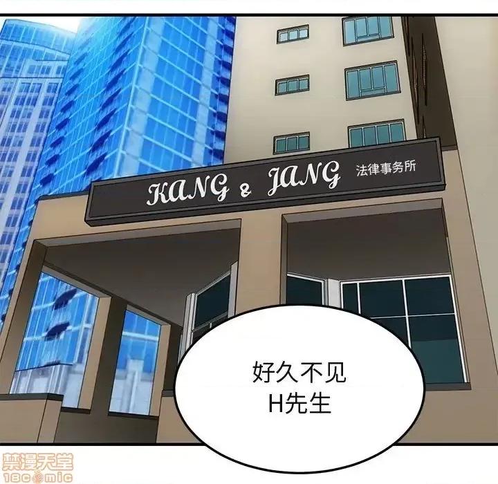 闯入我们家的H先生 保镳真难当 45 第110页