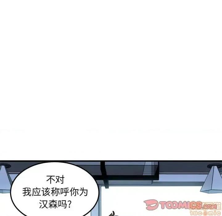 闯入我们家的H先生 保镳真难当 45 第111页