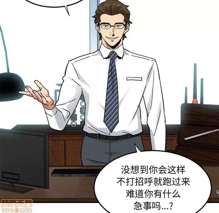 闯入我们家的H先生 保镳真难当 45 第112页