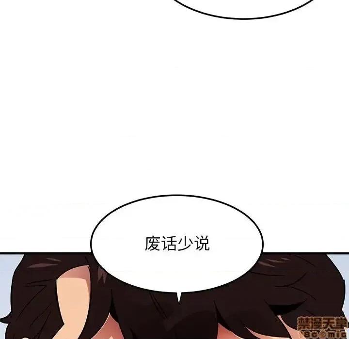 闯入我们家的H先生 保镳真难当 45 第113页