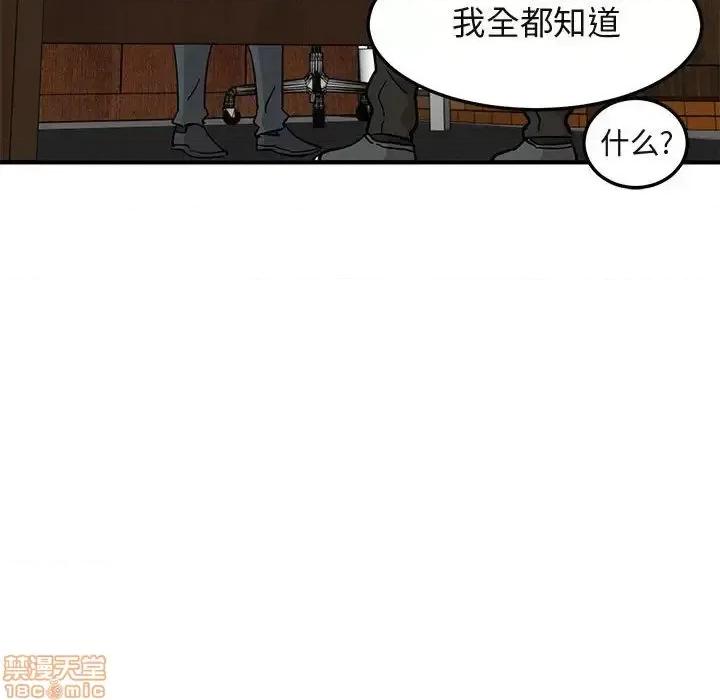 闯入我们家的H先生 保镳真难当 45 第118页