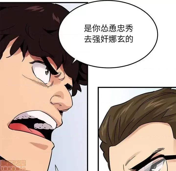 闯入我们家的H先生 保镳真难当 45 第119页