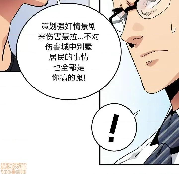 闯入我们家的H先生 保镳真难当 45 第120页