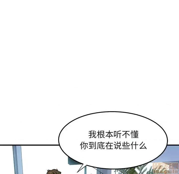 闯入我们家的H先生 保镳真难当 45 第121页