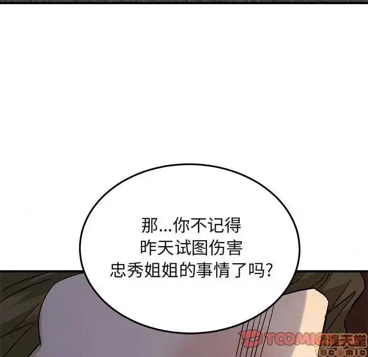 闯入我们家的H先生 保镳真难当 45 第123页