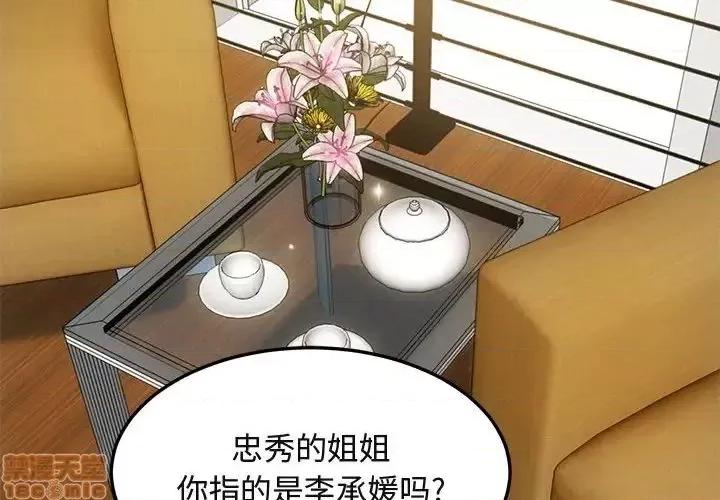 闯入我们家的H先生 保镳真难当 46 第4页