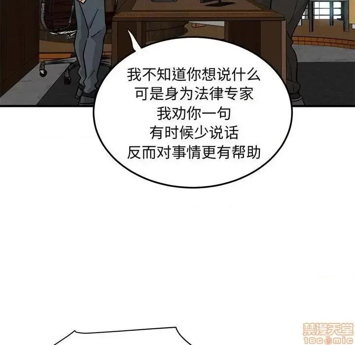 闯入我们家的H先生 保镳真难当 46 第29页