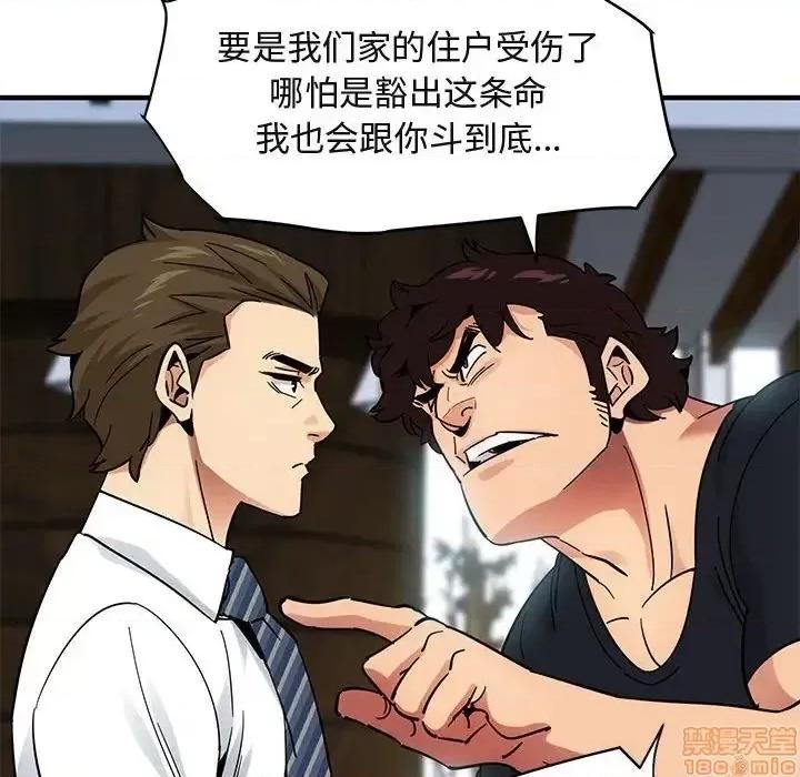 闯入我们家的H先生 保镳真难当 46 第32页
