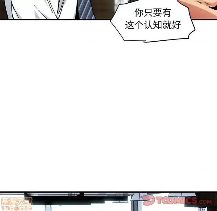 闯入我们家的H先生 保镳真难当 46 第33页
