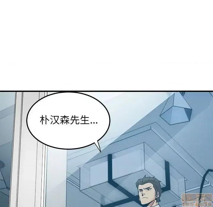 闯入我们家的H先生 保镳真难当 46 第37页