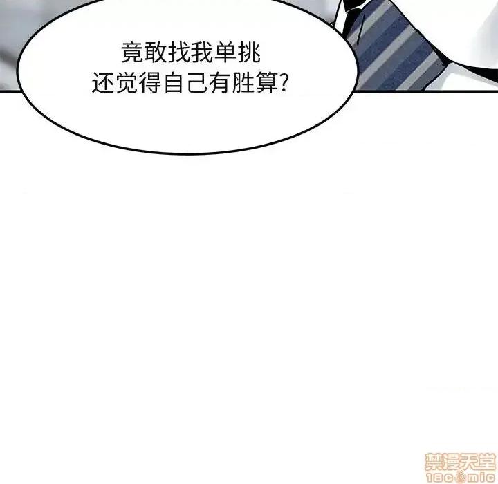 闯入我们家的H先生 保镳真难当 46 第41页