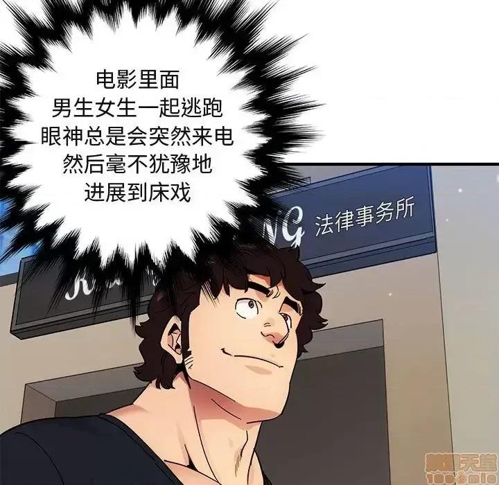 闯入我们家的H先生 保镳真难当 46 第46页