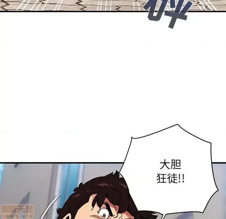 闯入我们家的H先生 保镳真难当 46 第61页