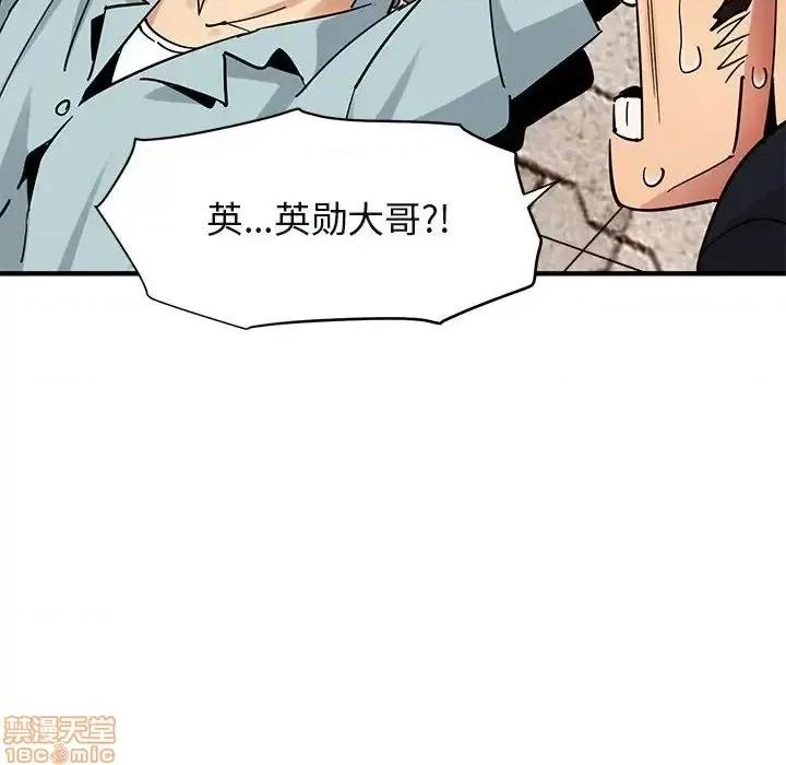 闯入我们家的H先生 保镳真难当 46 第64页