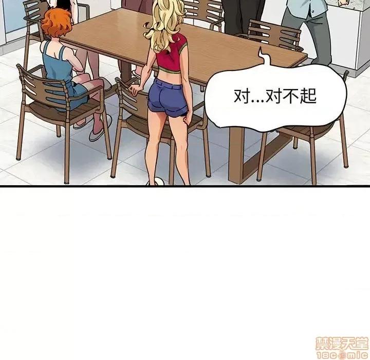闯入我们家的H先生 保镳真难当 46 第76页