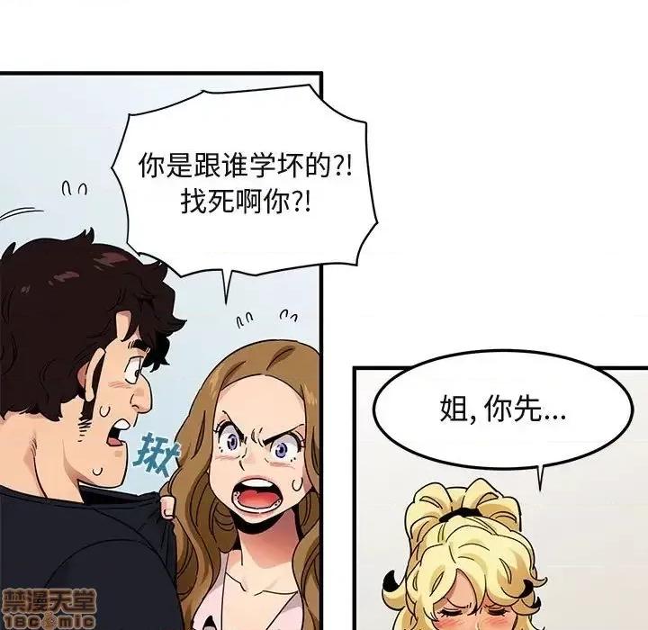 闯入我们家的H先生 保镳真难当 46 第79页