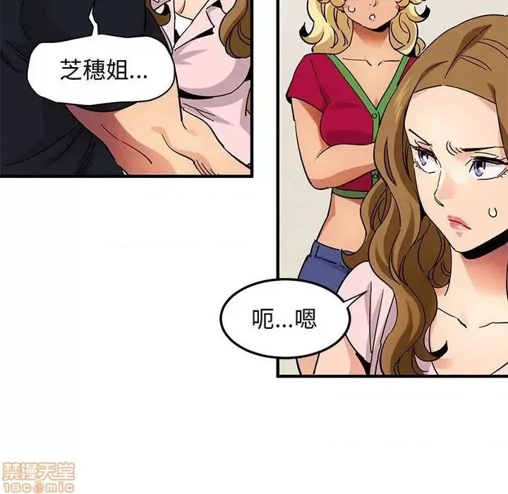 闯入我们家的H先生 保镳真难当 46 第80页