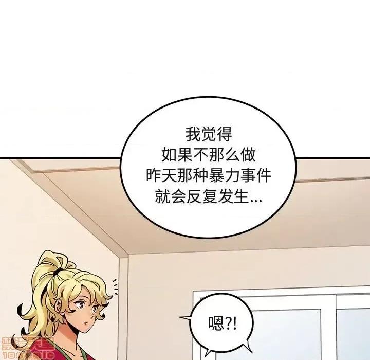 闯入我们家的H先生 保镳真难当 46 第84页