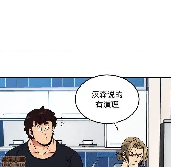 闯入我们家的H先生 保镳真难当 46 第86页