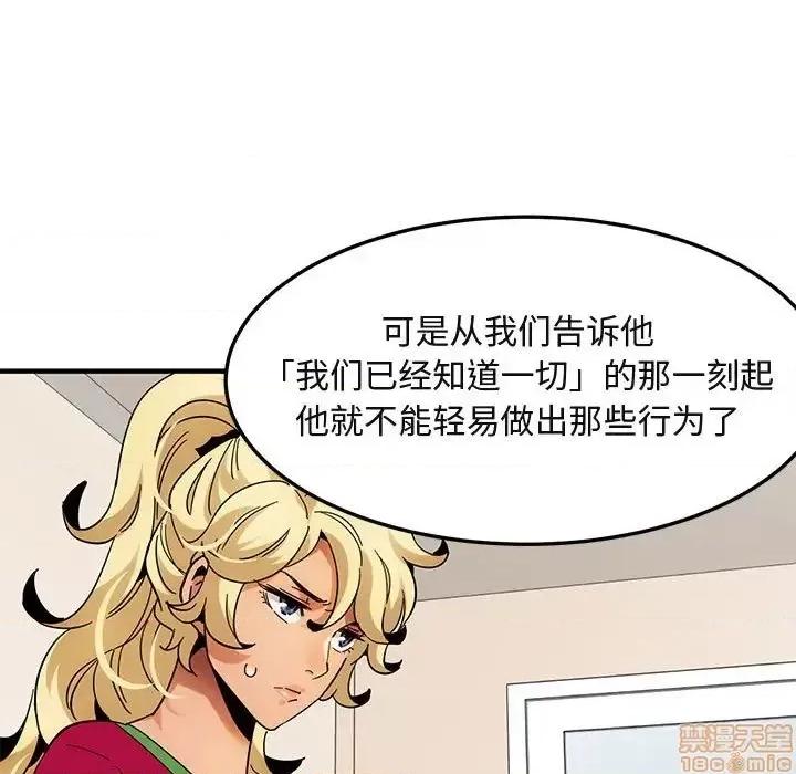 闯入我们家的H先生 保镳真难当 46 第90页