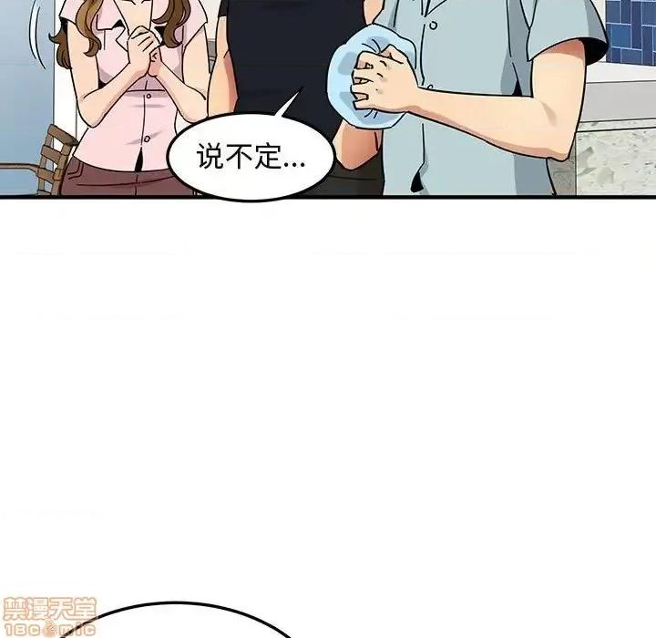 闯入我们家的H先生 保镳真难当 46 第96页