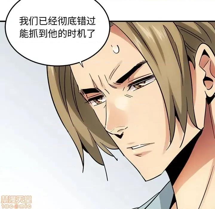 闯入我们家的H先生 保镳真难当 46 第97页