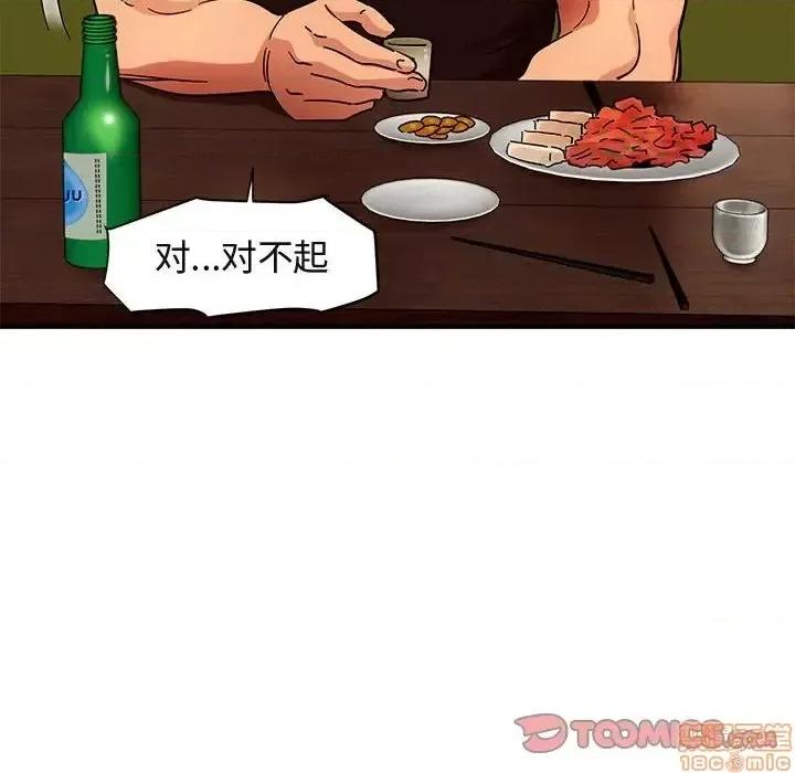 闯入我们家的H先生 保镳真难当 46 第105页