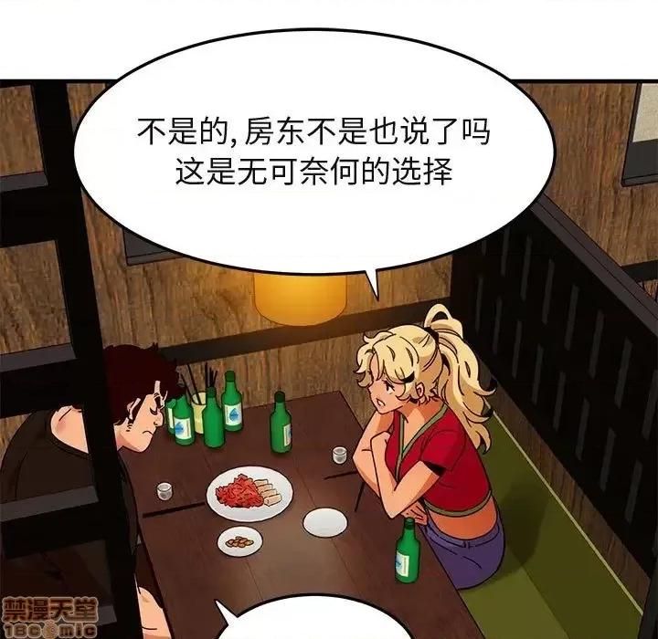 闯入我们家的H先生 保镳真难当 46 第106页