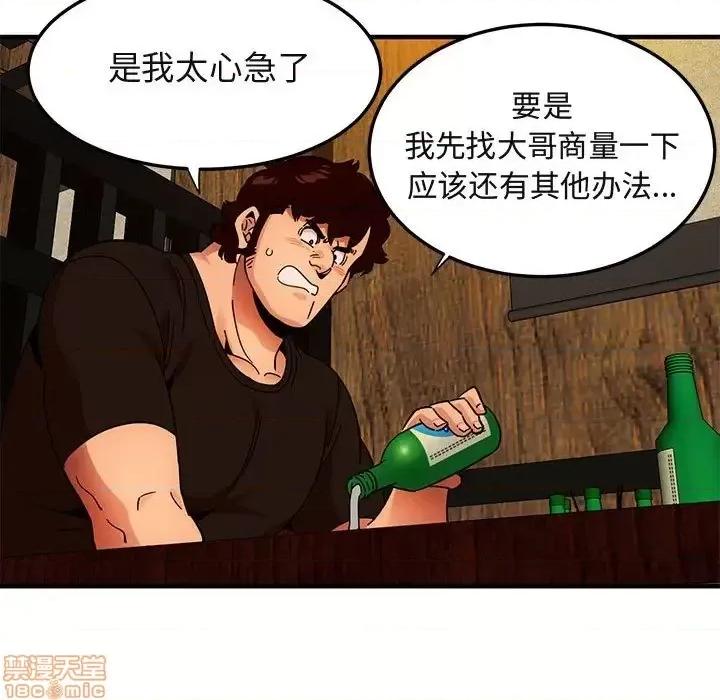 闯入我们家的H先生 保镳真难当 46 第108页