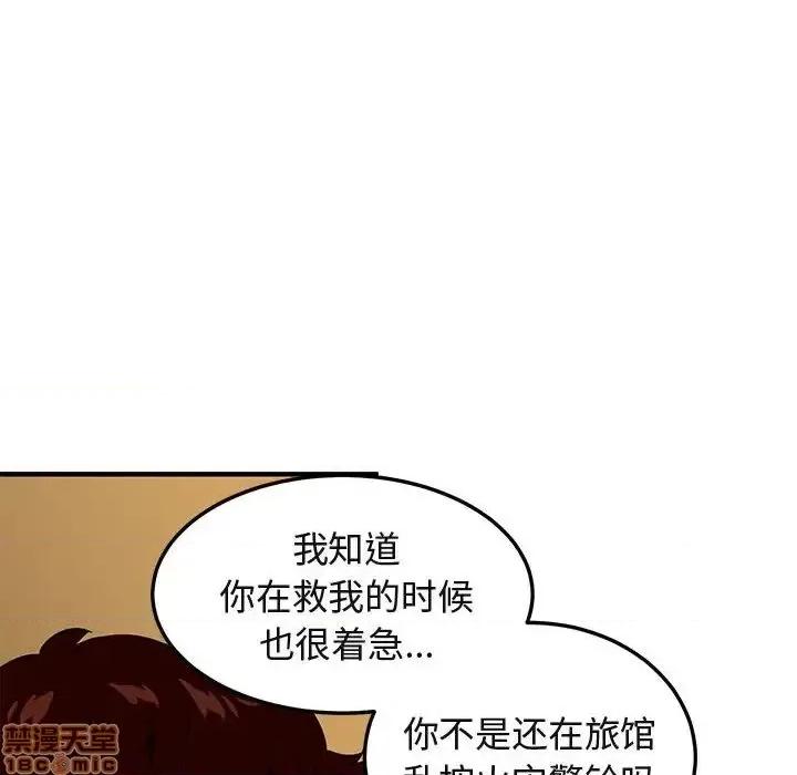 闯入我们家的H先生 保镳真难当 46 第109页