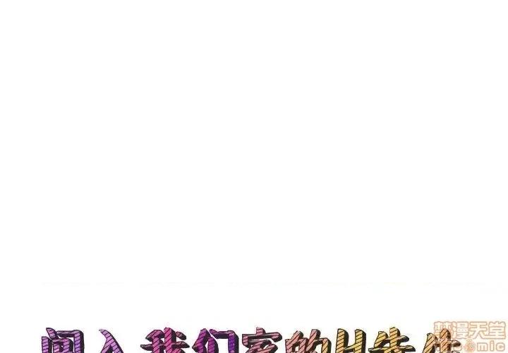 闯入我们家的H先生 保镳真难当 47 第1页