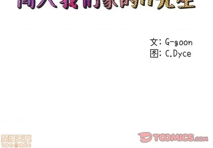 闯入我们家的H先生 保镳真难当 47 第2页