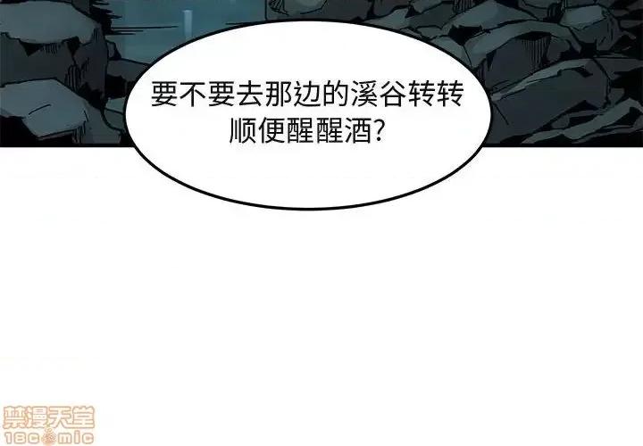 闯入我们家的H先生 保镳真难当 47 第4页