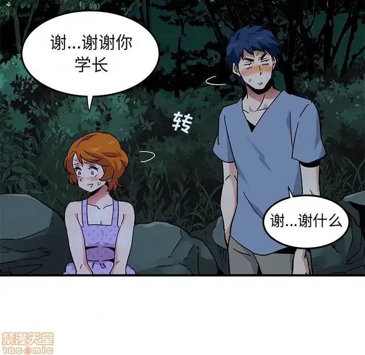 闯入我们家的H先生 保镳真难当 47 第27页