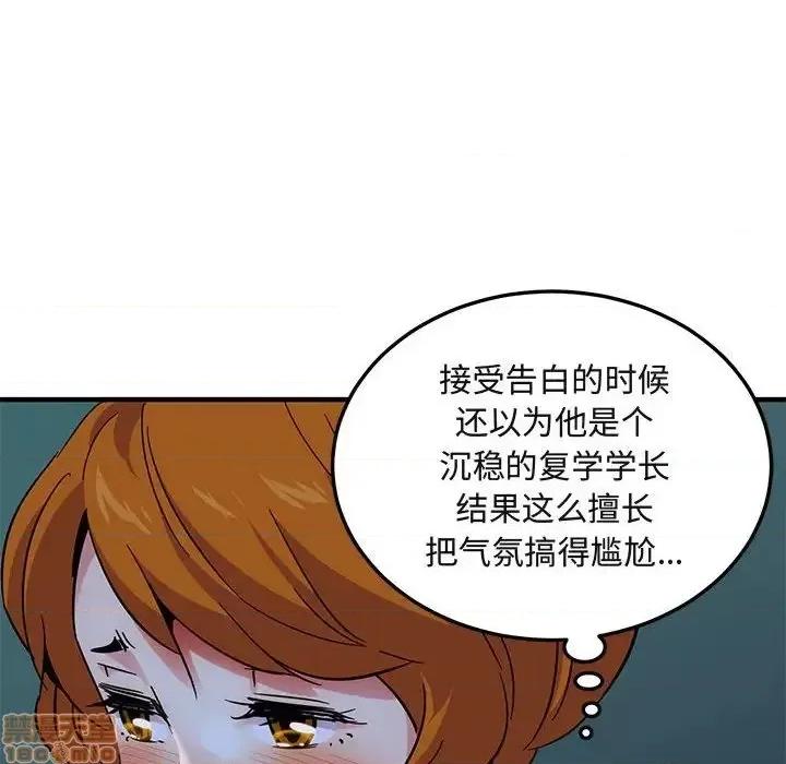 闯入我们家的H先生 保镳真难当 47 第28页