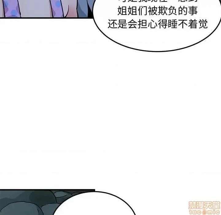 闯入我们家的H先生 保镳真难当 47 第35页