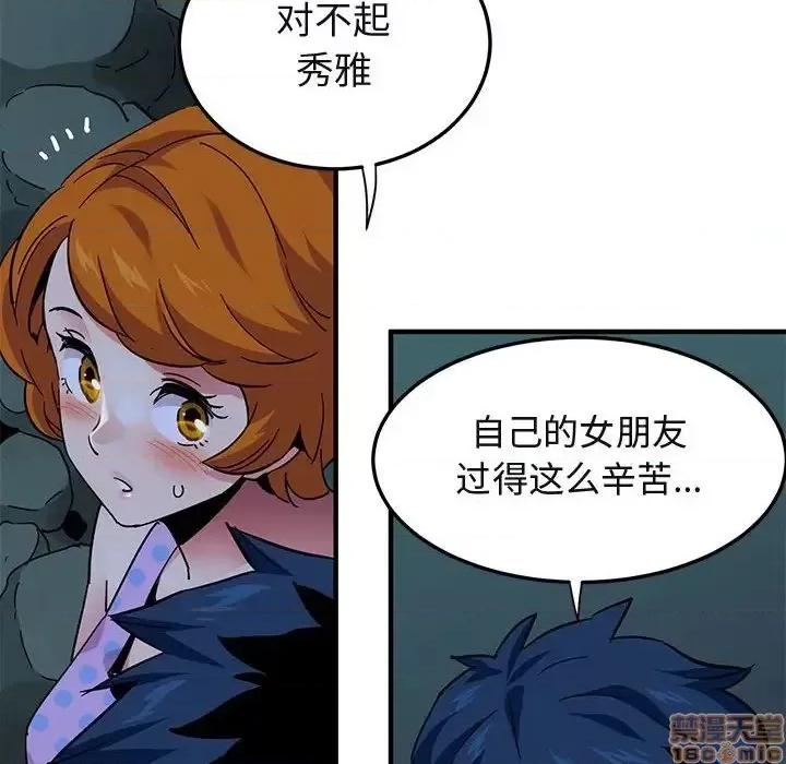 闯入我们家的H先生 保镳真难当 47 第36页