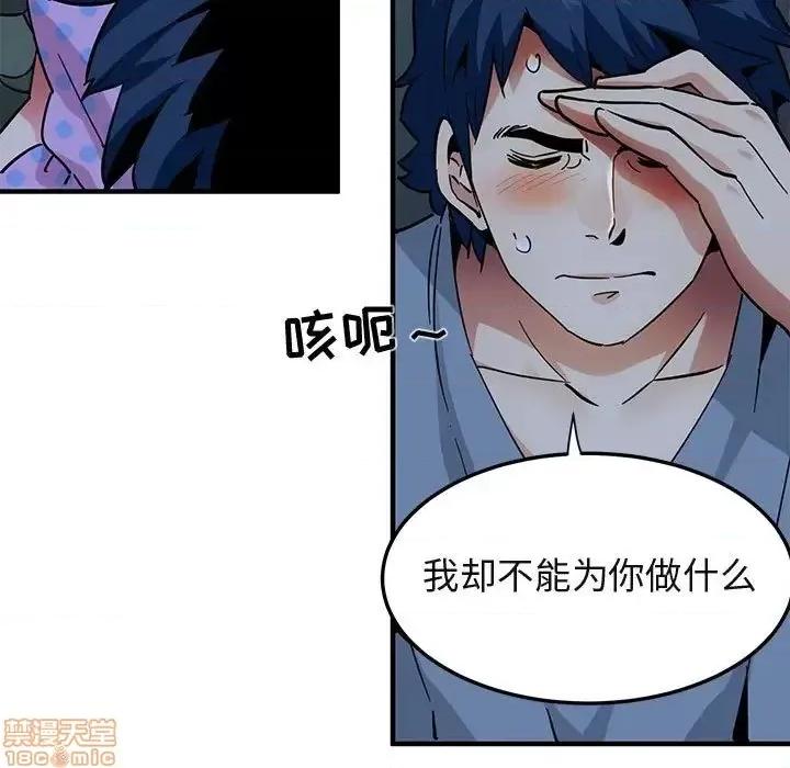 闯入我们家的H先生 保镳真难当 47 第37页