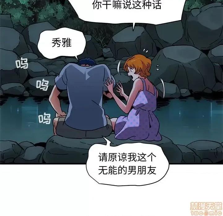 闯入我们家的H先生 保镳真难当 47 第39页