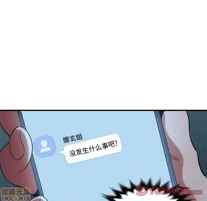 闯入我们家的H先生 保镳真难当 47 第50页