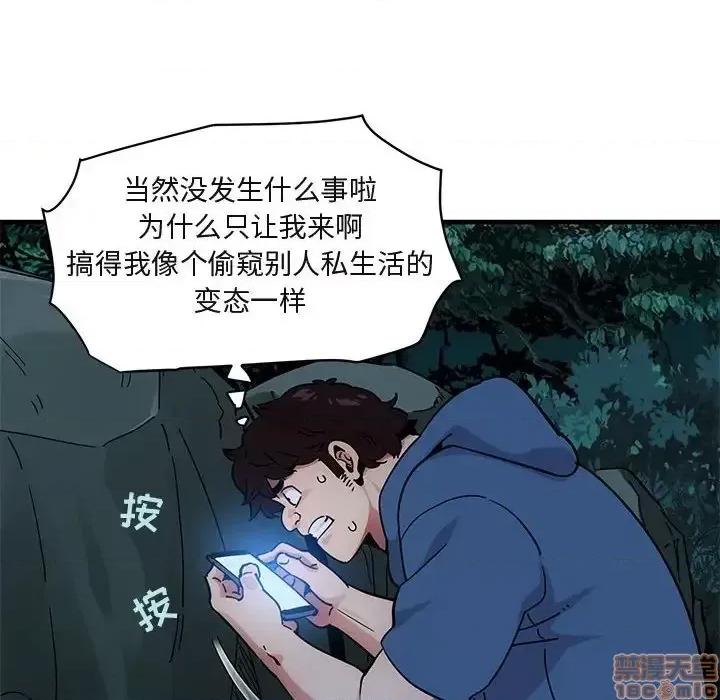 闯入我们家的H先生 保镳真难当 47 第52页