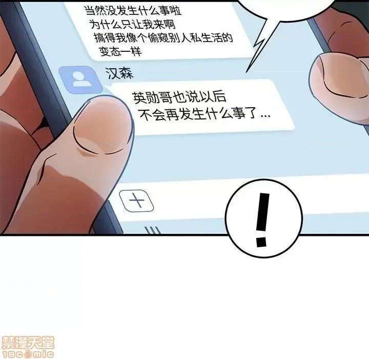 闯入我们家的H先生 保镳真难当 47 第54页