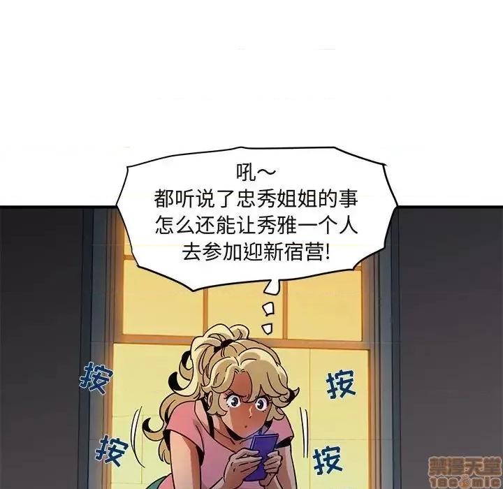 闯入我们家的H先生 保镳真难当 47 第55页
