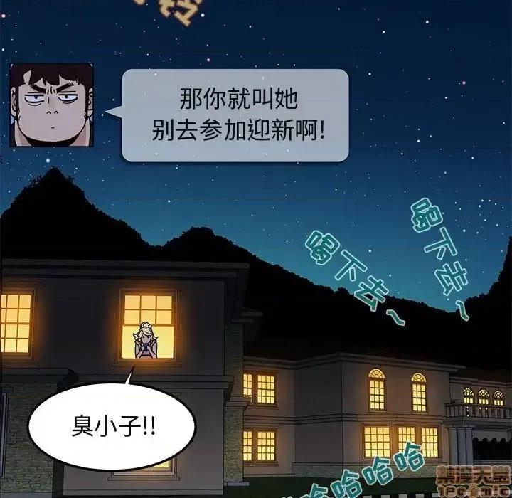 闯入我们家的H先生 保镳真难当 47 第57页