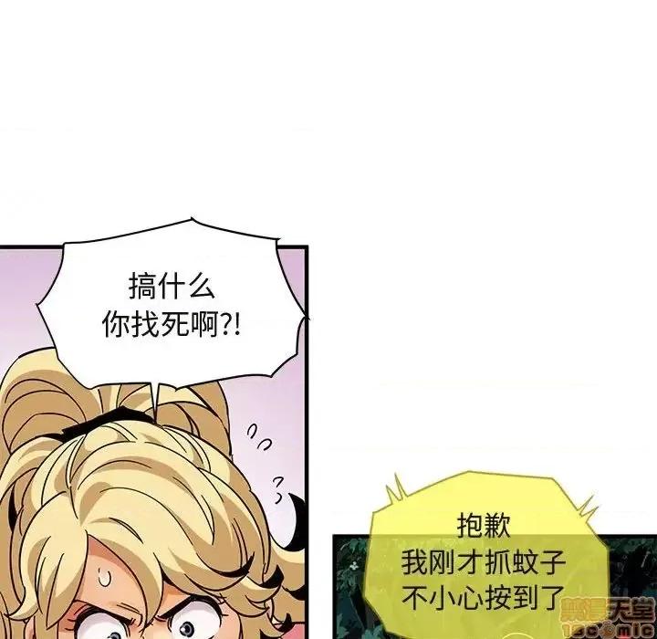 闯入我们家的H先生 保镳真难当 47 第61页